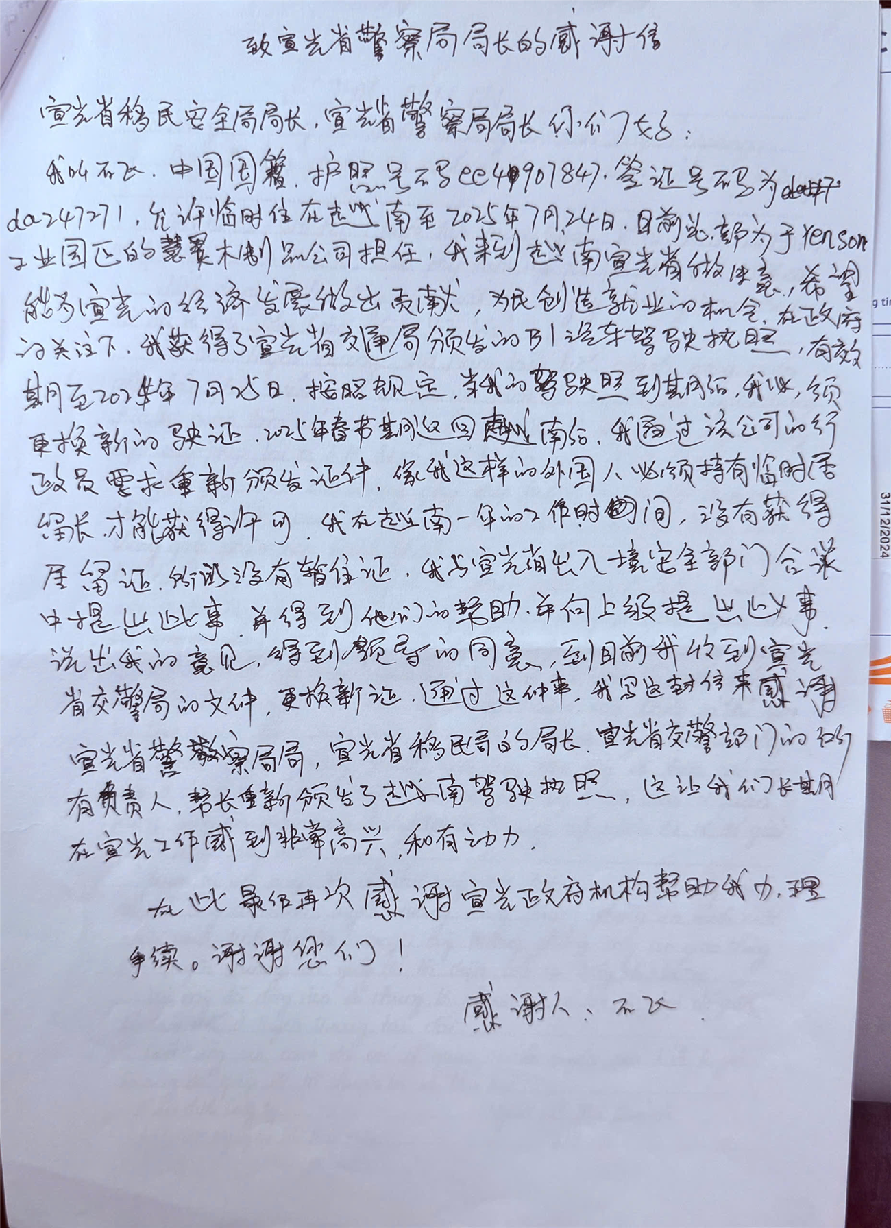 Thư cảm ơn của Công ty TNHH Huiling Wood Products gửi Công an tỉnh Tuyên Quang.